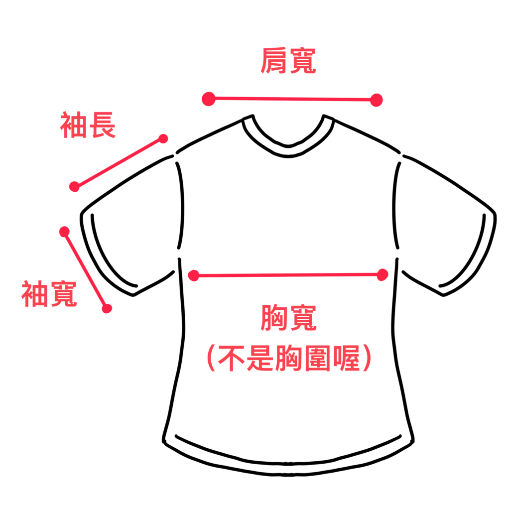 泰拳教室網站-商品-排汗T-T恤尺寸測量示意圖