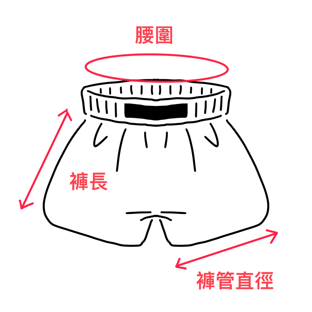 泰拳教室網站-商品-泰拳褲-泰拳褲尺寸測量示意圖