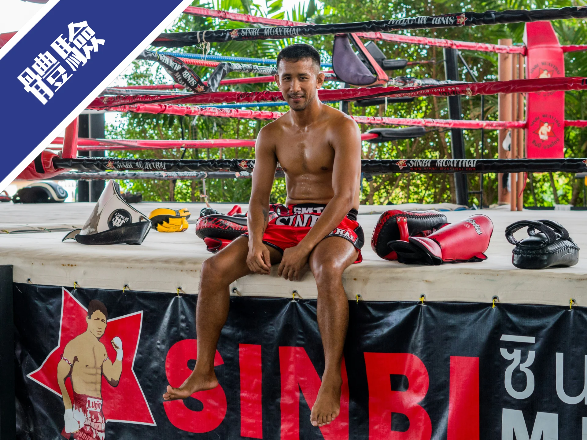 泰拳教室網站-泰拳課程宣傳圖-新手體驗班